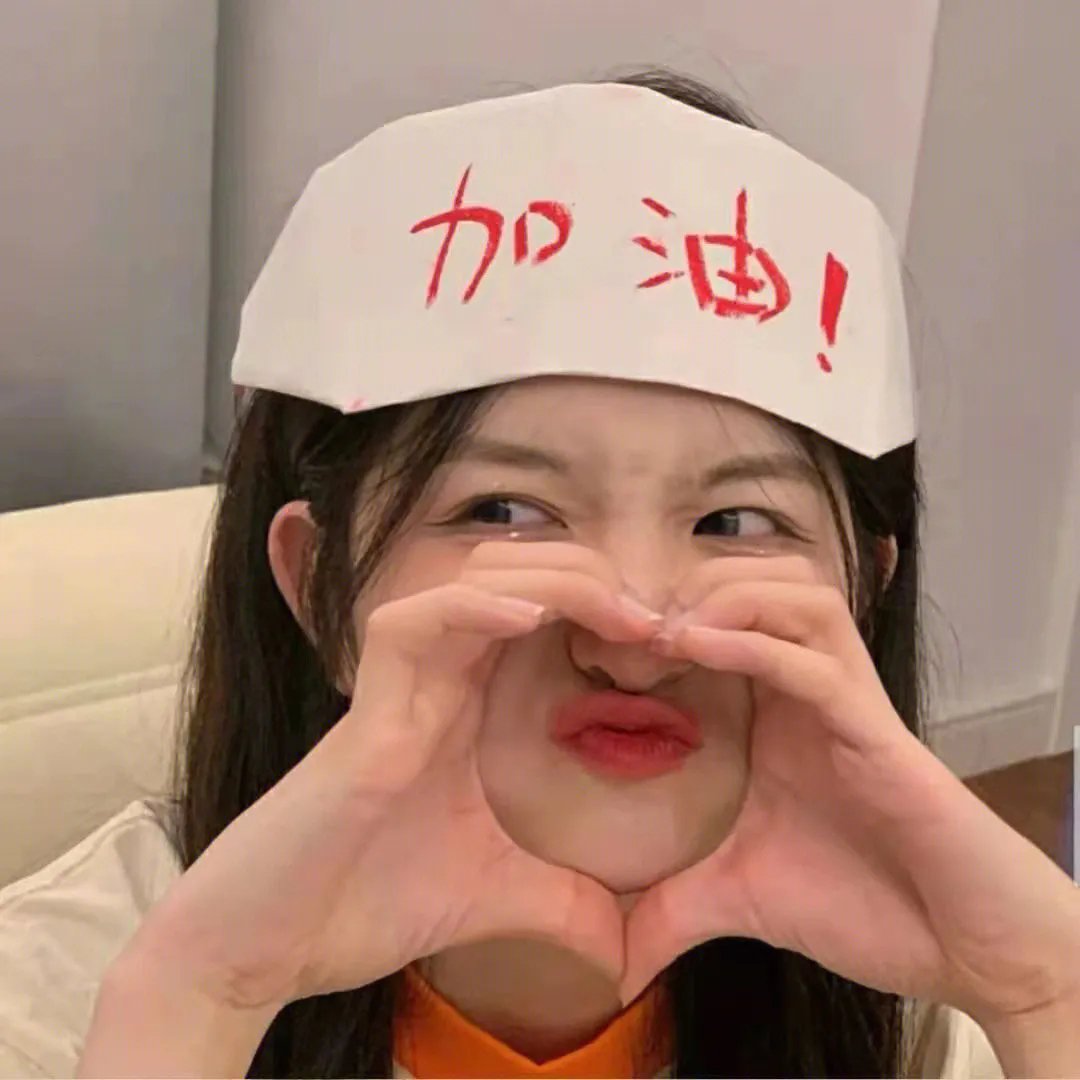 我无敌，你随意